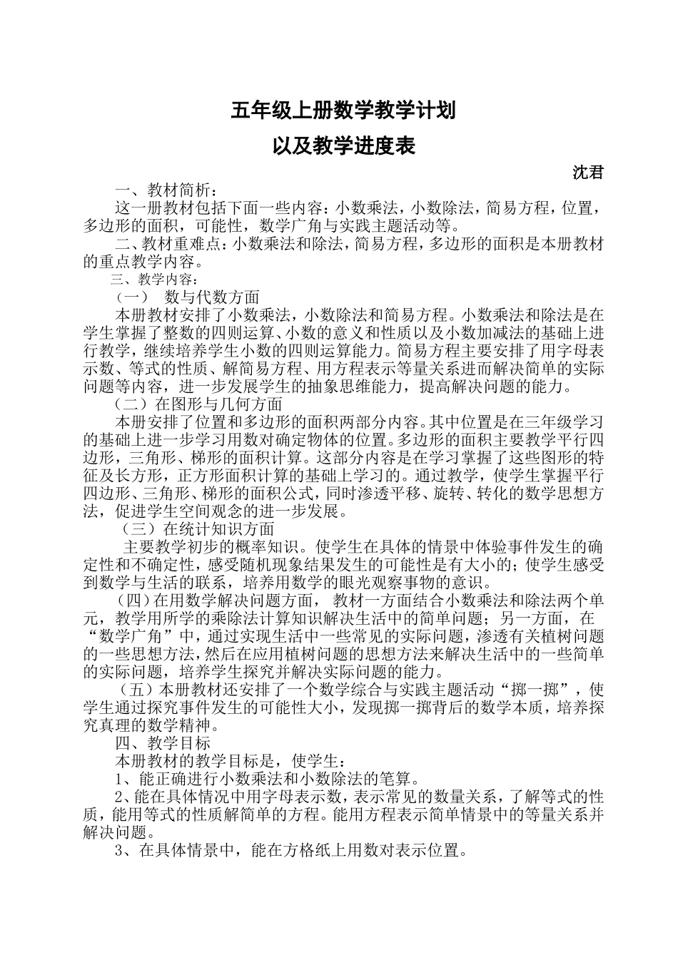 2015人教版五年级数学上册教学计划含进度表_第1页