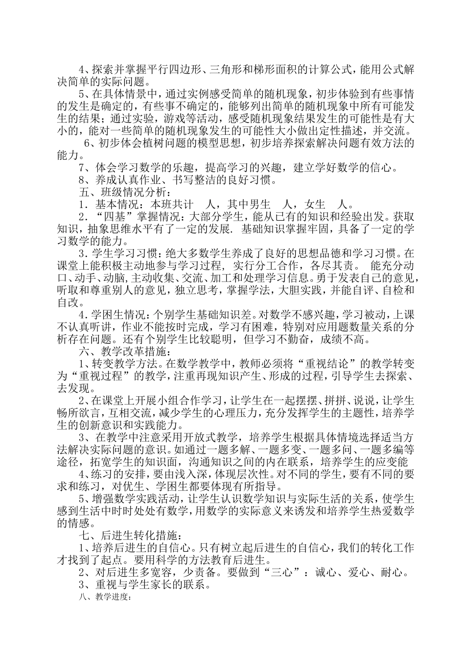 2015人教版五年级数学上册教学计划含进度表_第2页