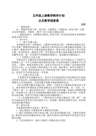 2015人教版五年级数学上册教学计划含进度表