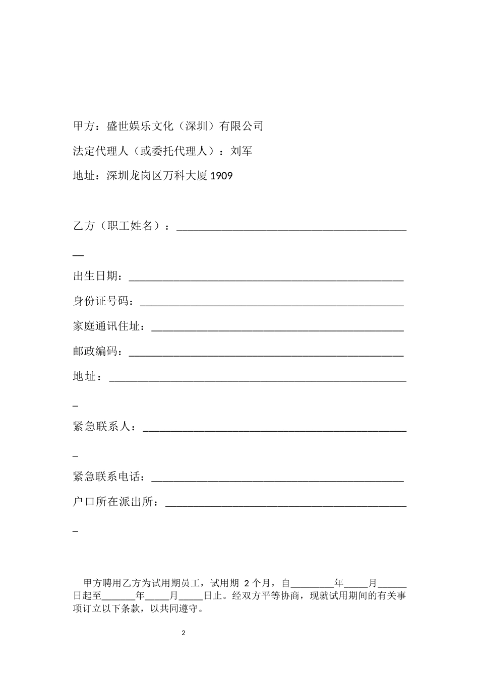 2017试用期劳动合同书(新)_第2页