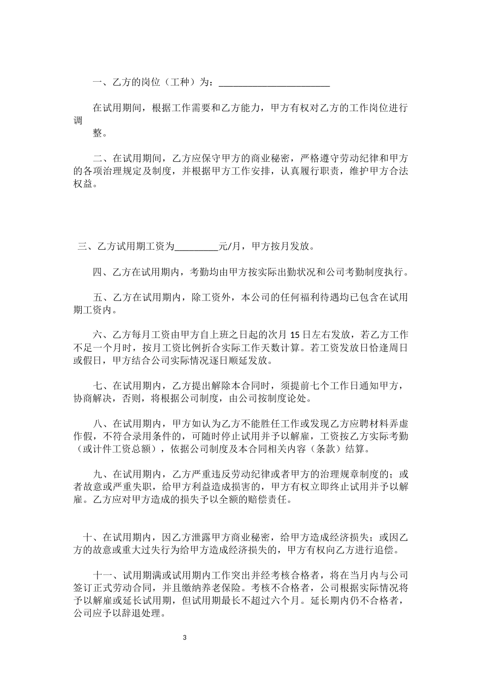 2017试用期劳动合同书(新)_第3页