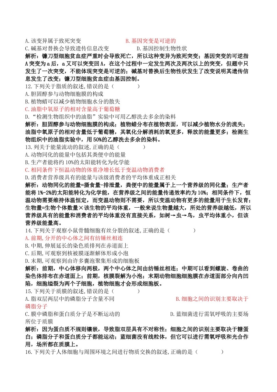 2017年11月浙江省普通高校招生选考科目考试生物试卷(解析版)_第3页