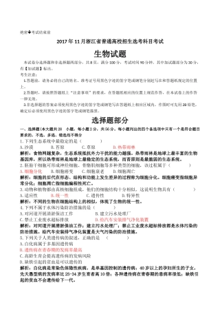 2017年11月浙江省普通高校招生选考科目考试生物试卷(解析版)