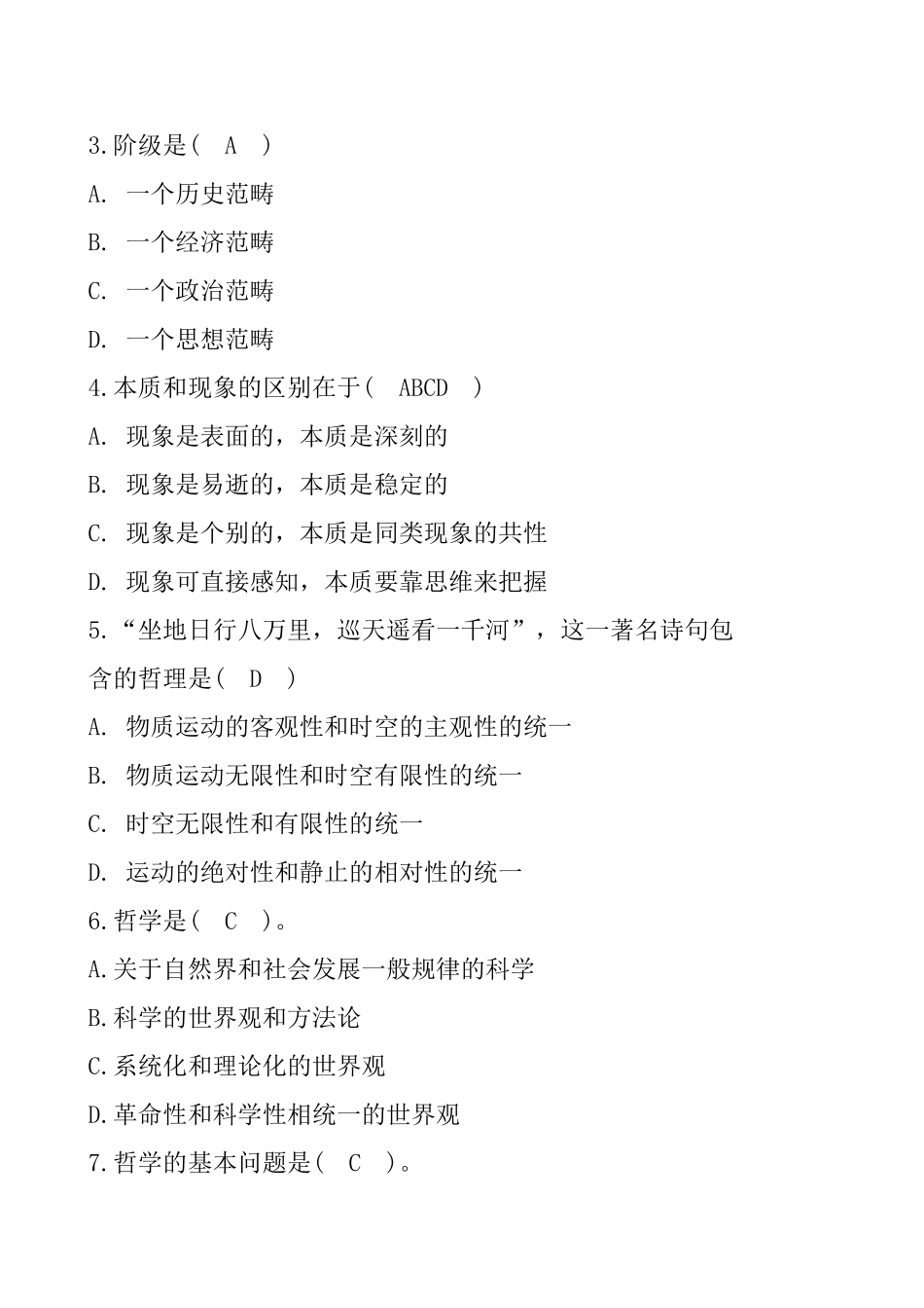 2017年三明盐业有限责任公司公开招录工作人员考试_第2页