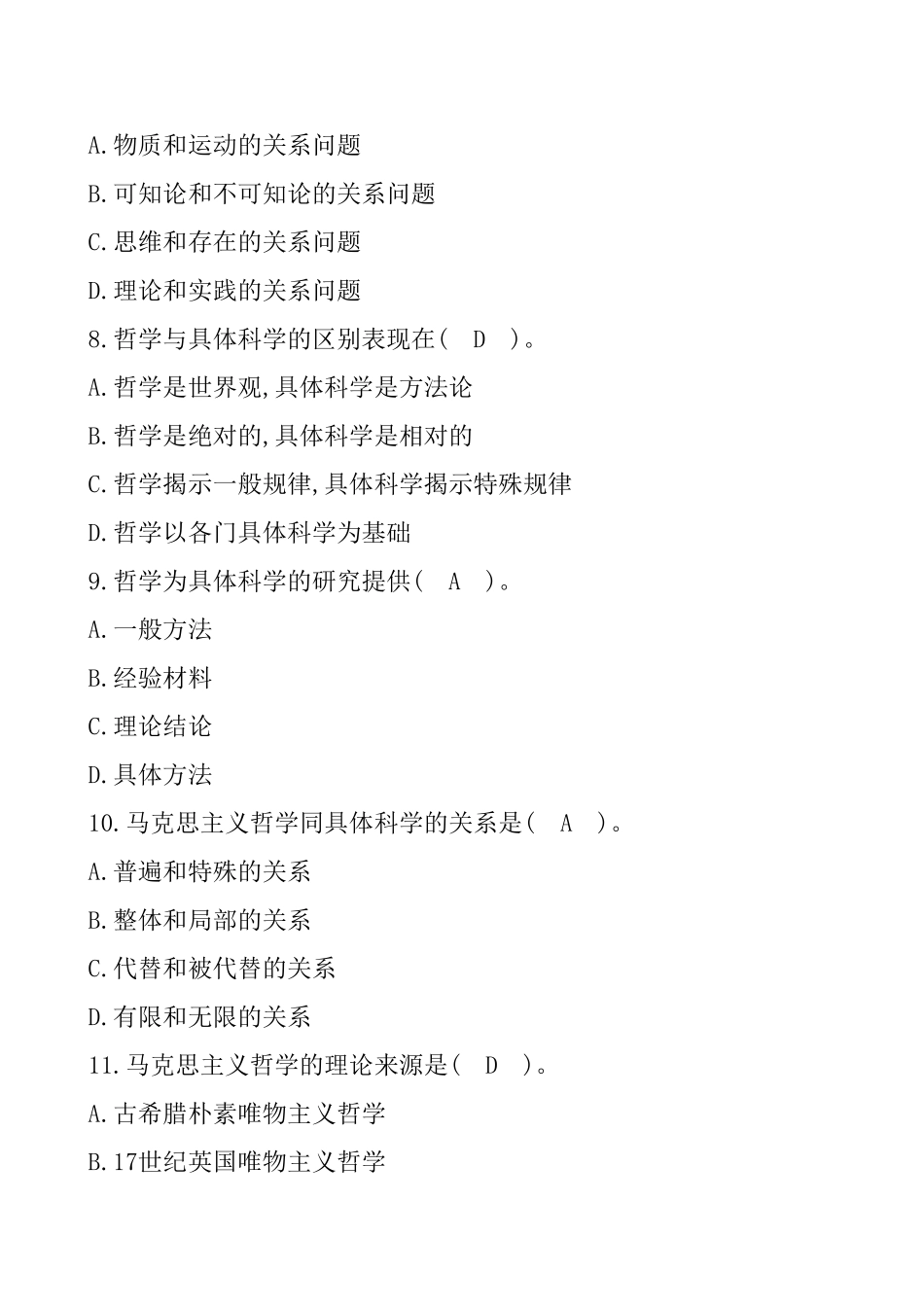 2017年三明盐业有限责任公司公开招录工作人员考试_第3页