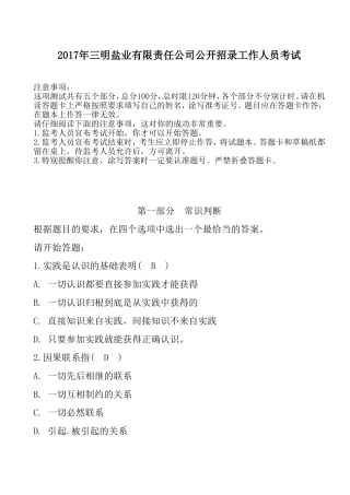 2017年三明盐业有限责任公司公开招录工作人员考试