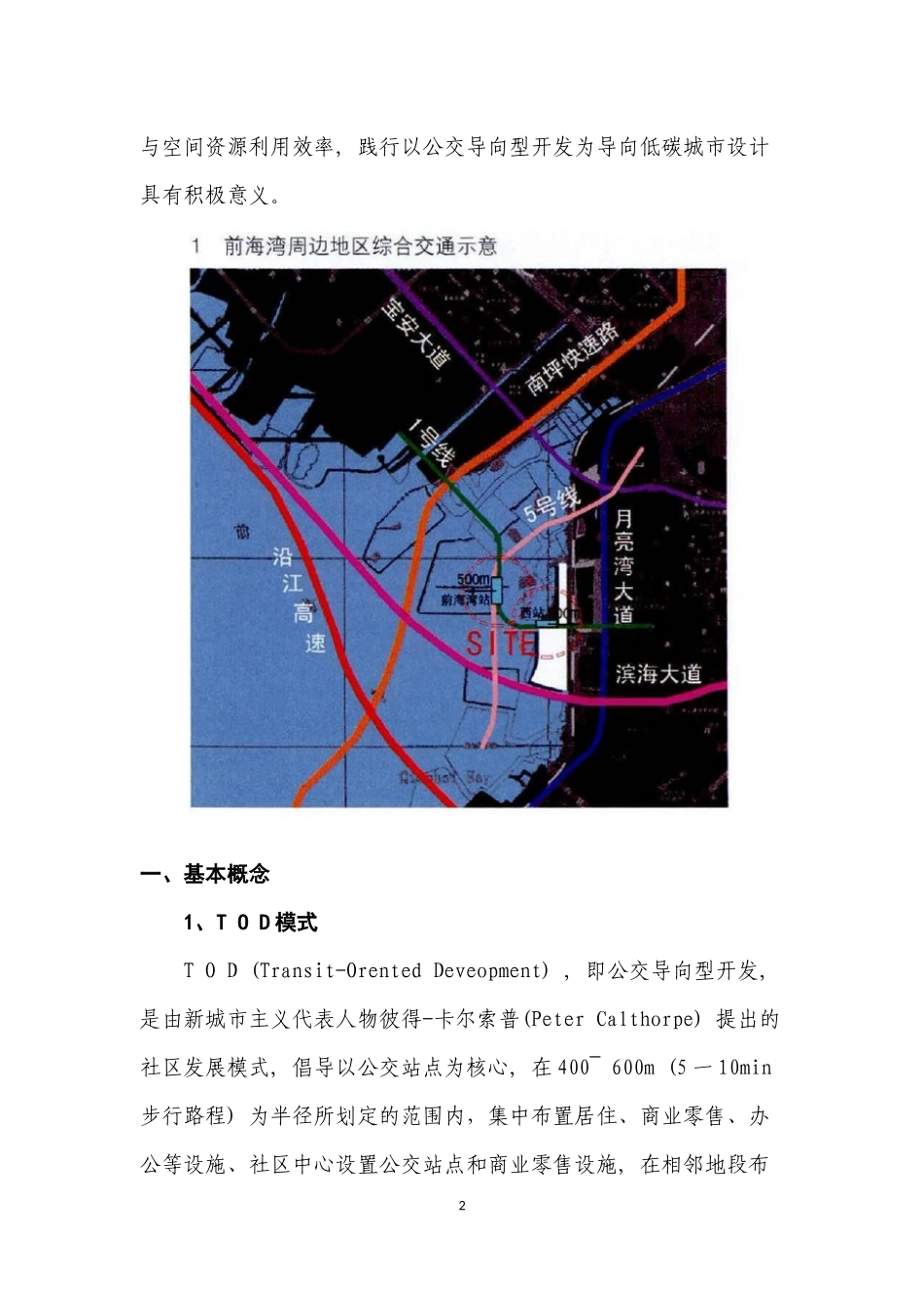 TOD模式下地铁车辆段上盖综合体设计探索_第2页