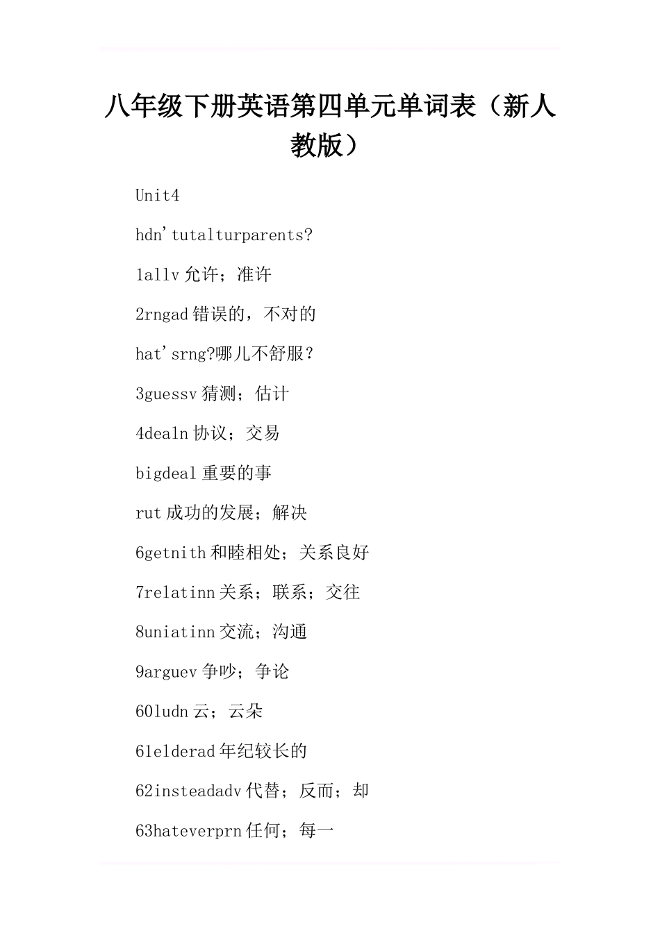 八年级下册英语第四单元单词表(新人教版)_第1页