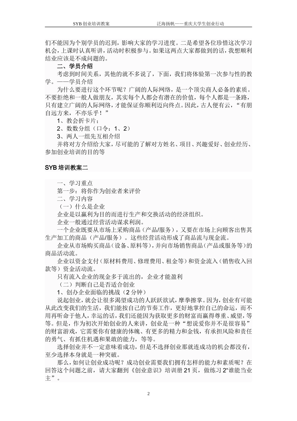 SYB创业培训教案_第2页