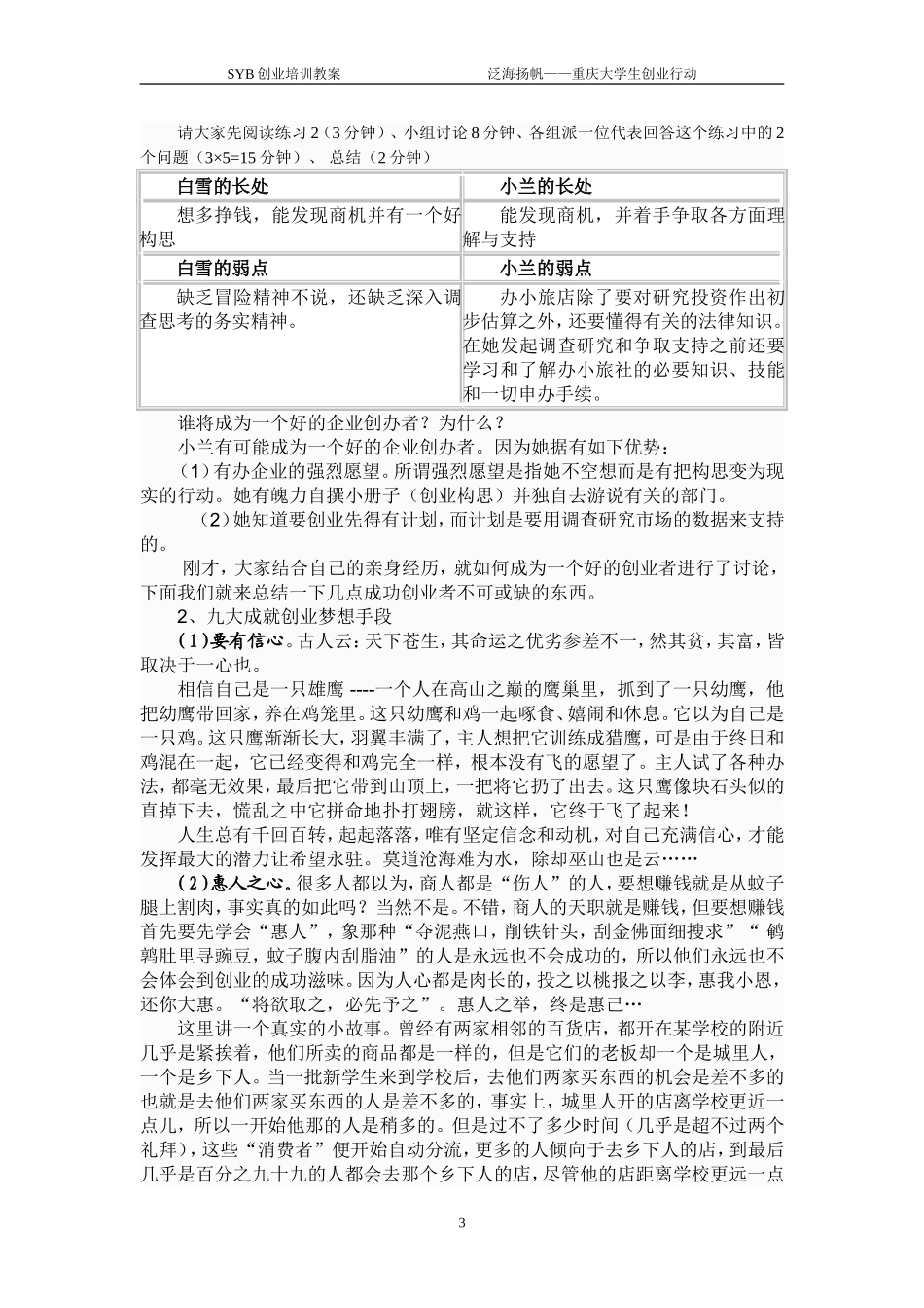 SYB创业培训教案_第3页