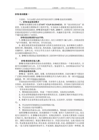 SYB创业培训教案