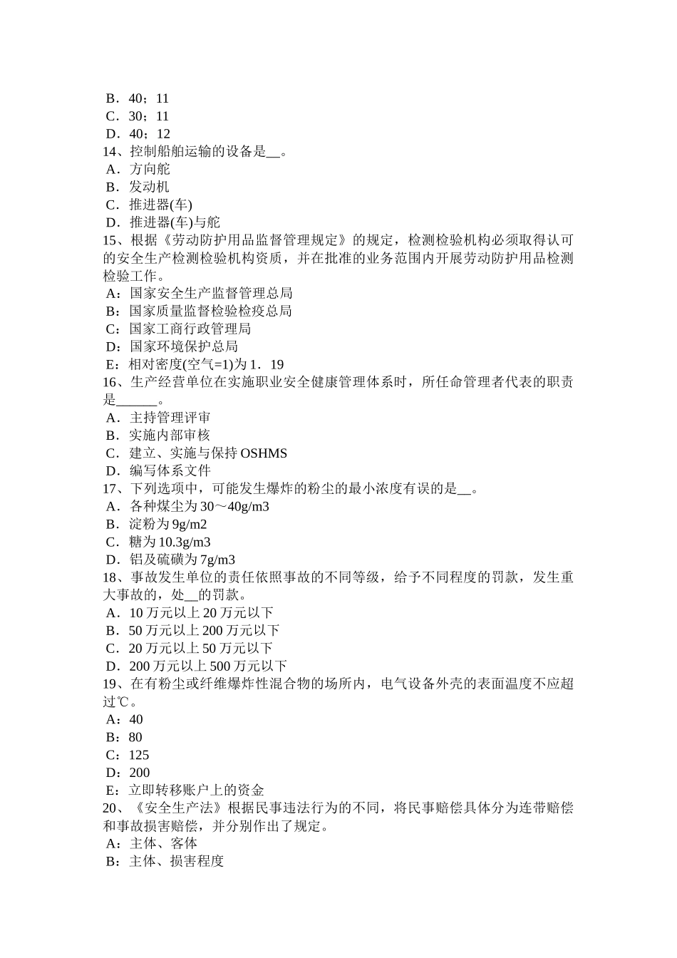 2016年安全工程师《案例分析》：安全生产检查的类型_第3页