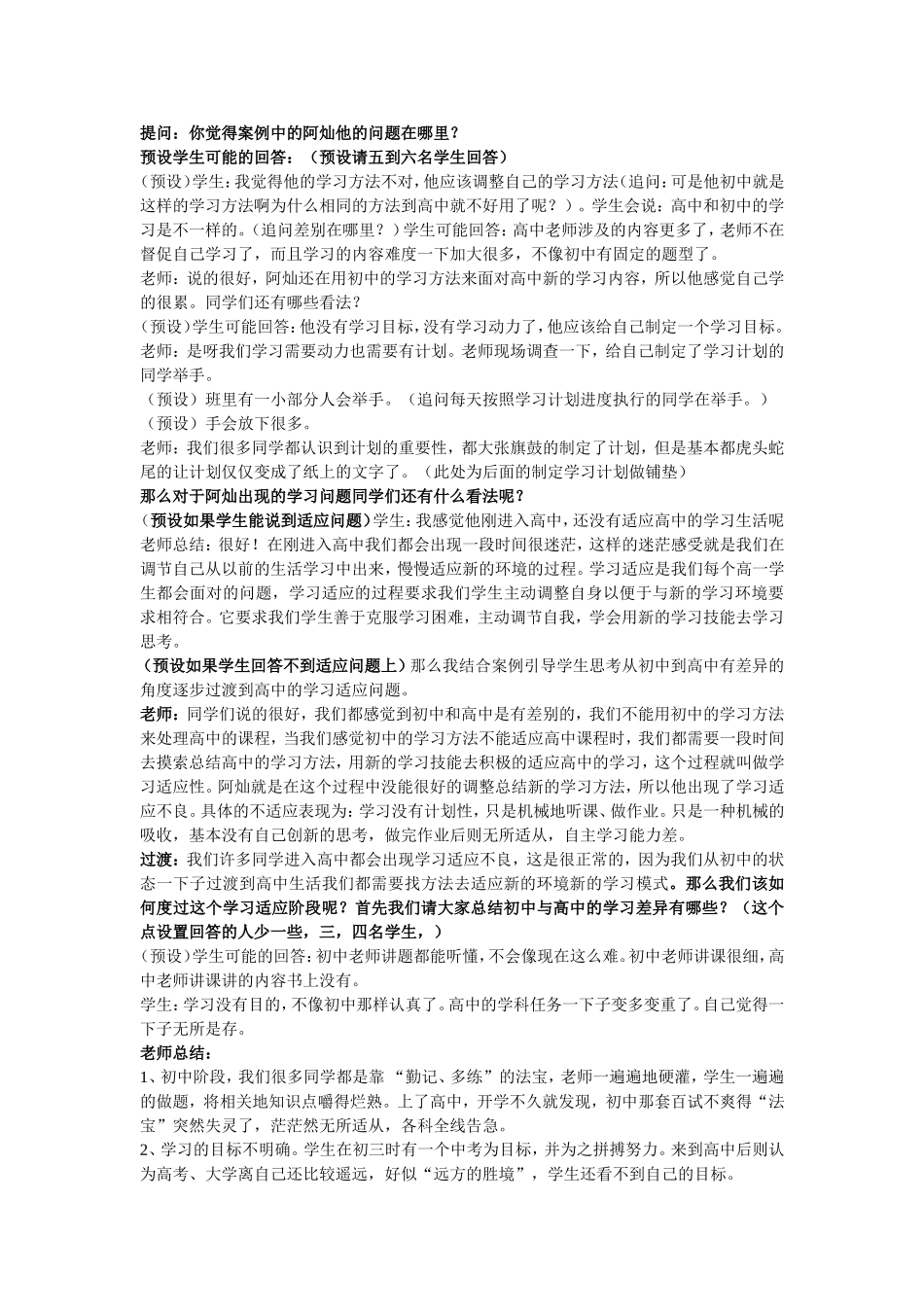 《提高学习适应力》心理健康教育教学设计_第2页