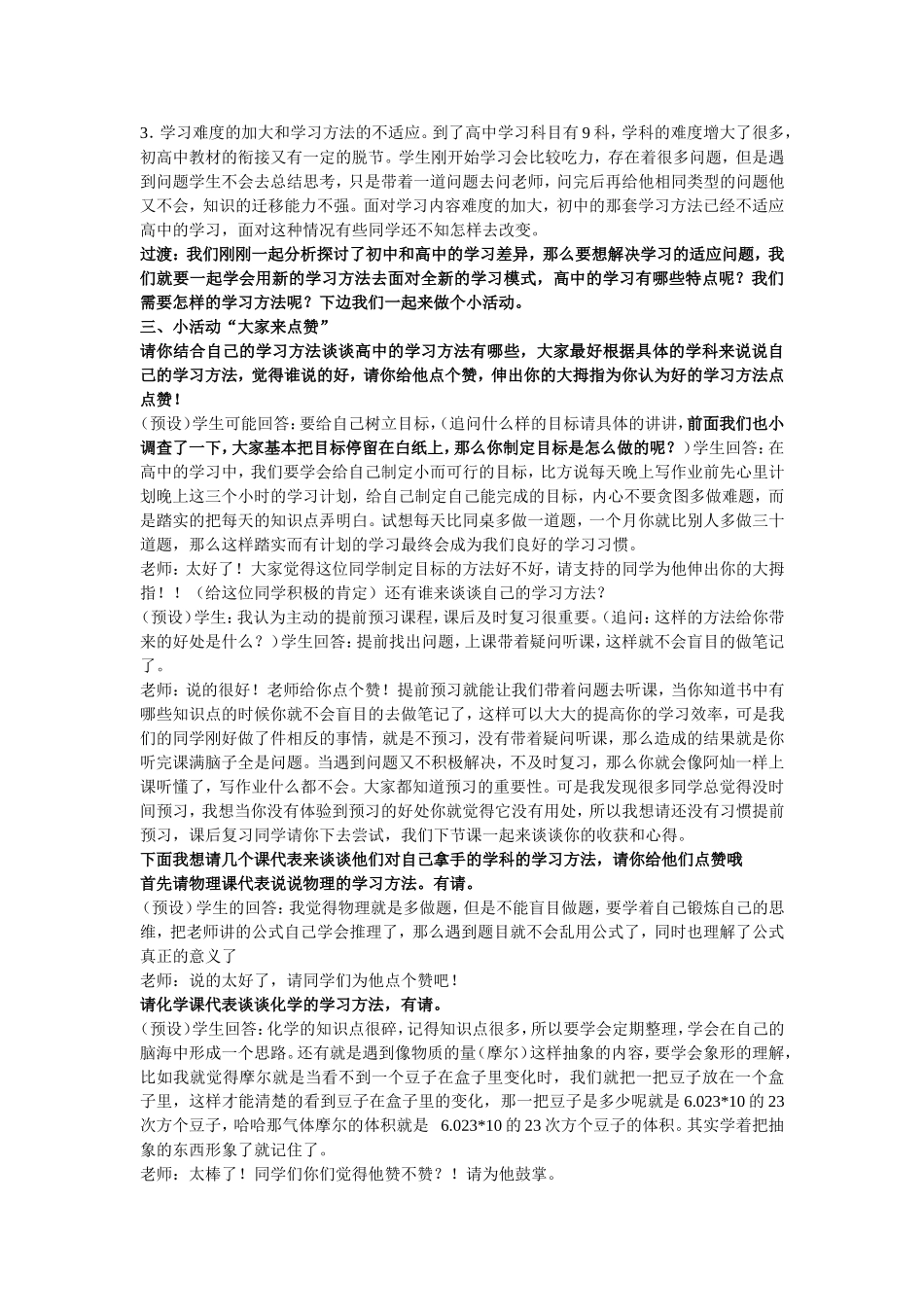 《提高学习适应力》心理健康教育教学设计_第3页