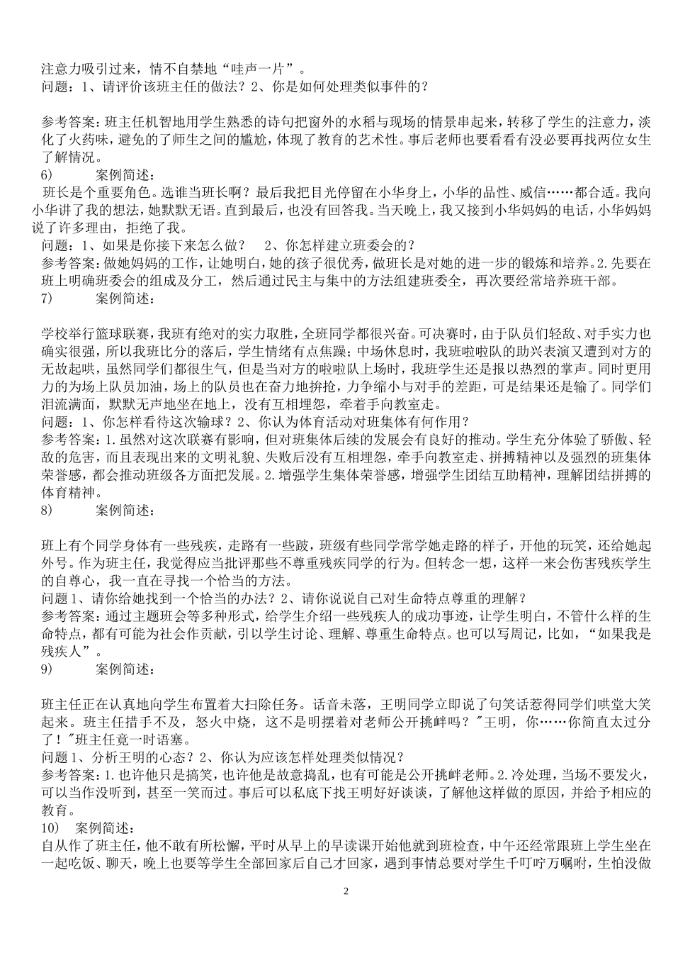 班主任技能大赛案例分析(题库)_第2页