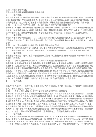 班主任技能大赛案例分析(题库)