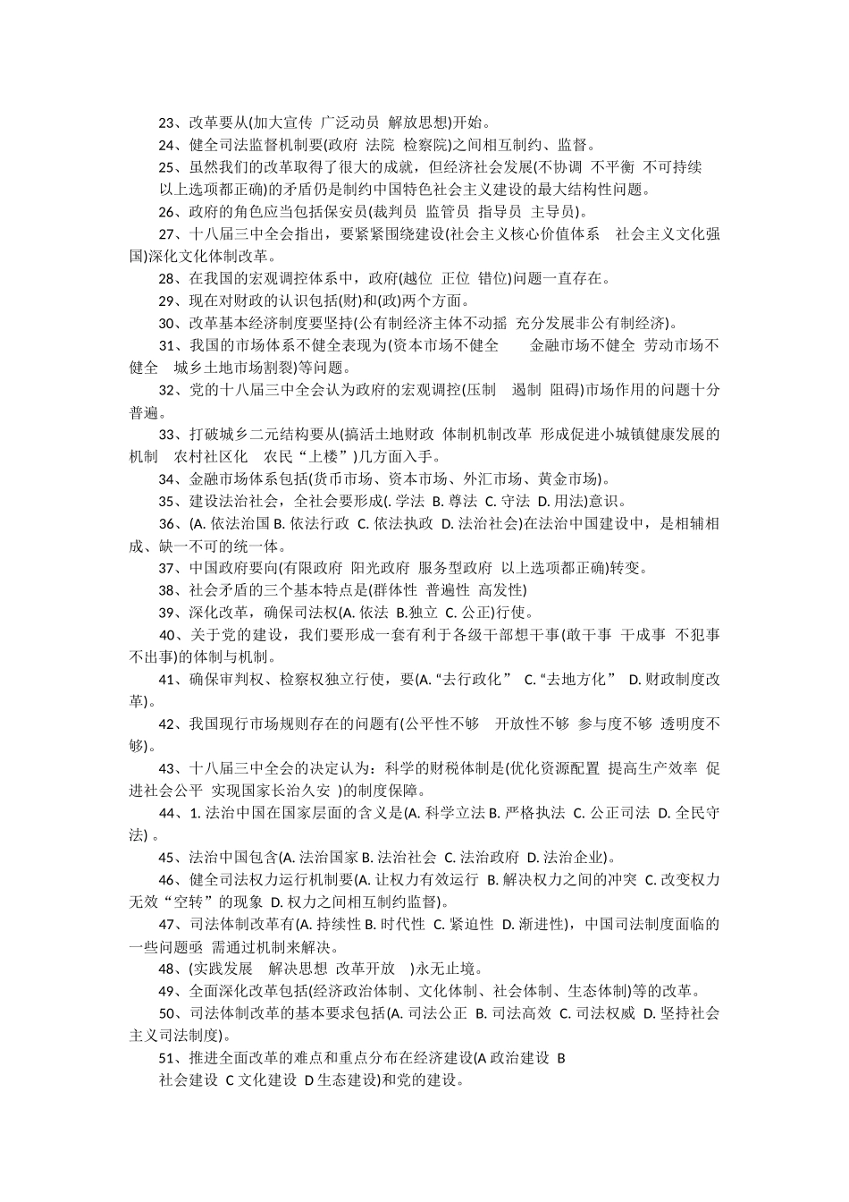 2018年公需课全面深化改革推进国家文明发展考试题库及答案_第3页