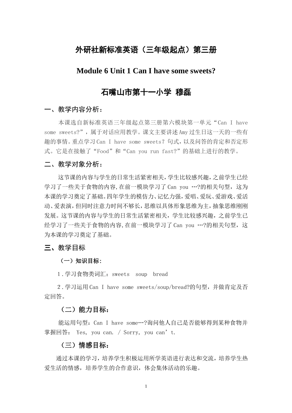 Can-I-have-some-sweets？模拟课教学设计_第1页