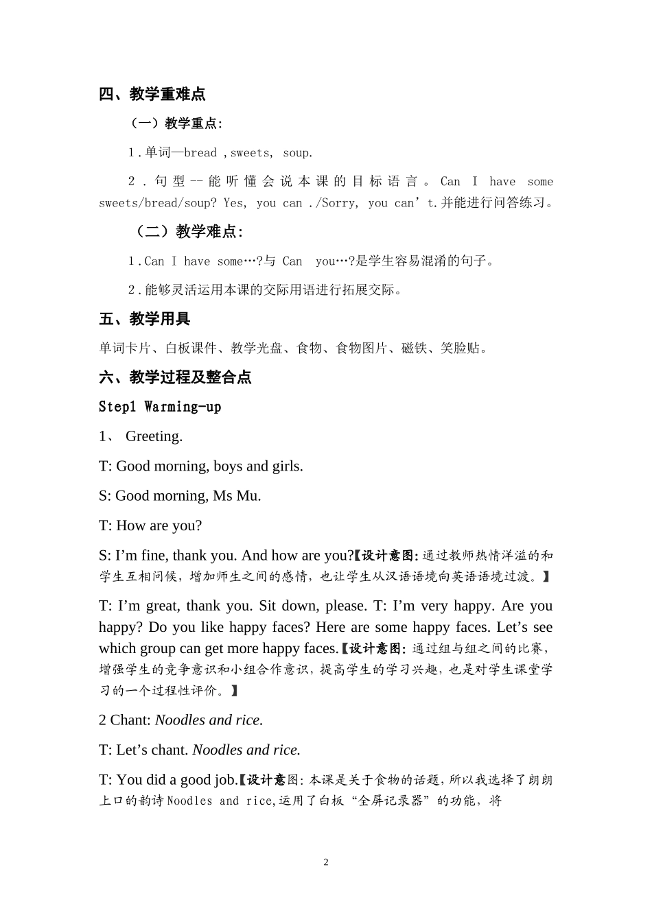 Can-I-have-some-sweets？模拟课教学设计_第2页