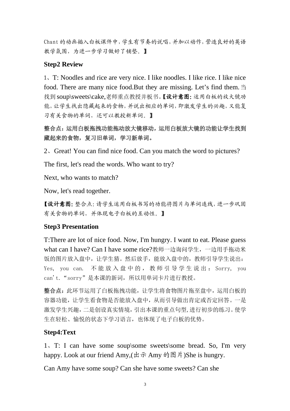 Can-I-have-some-sweets？模拟课教学设计_第3页