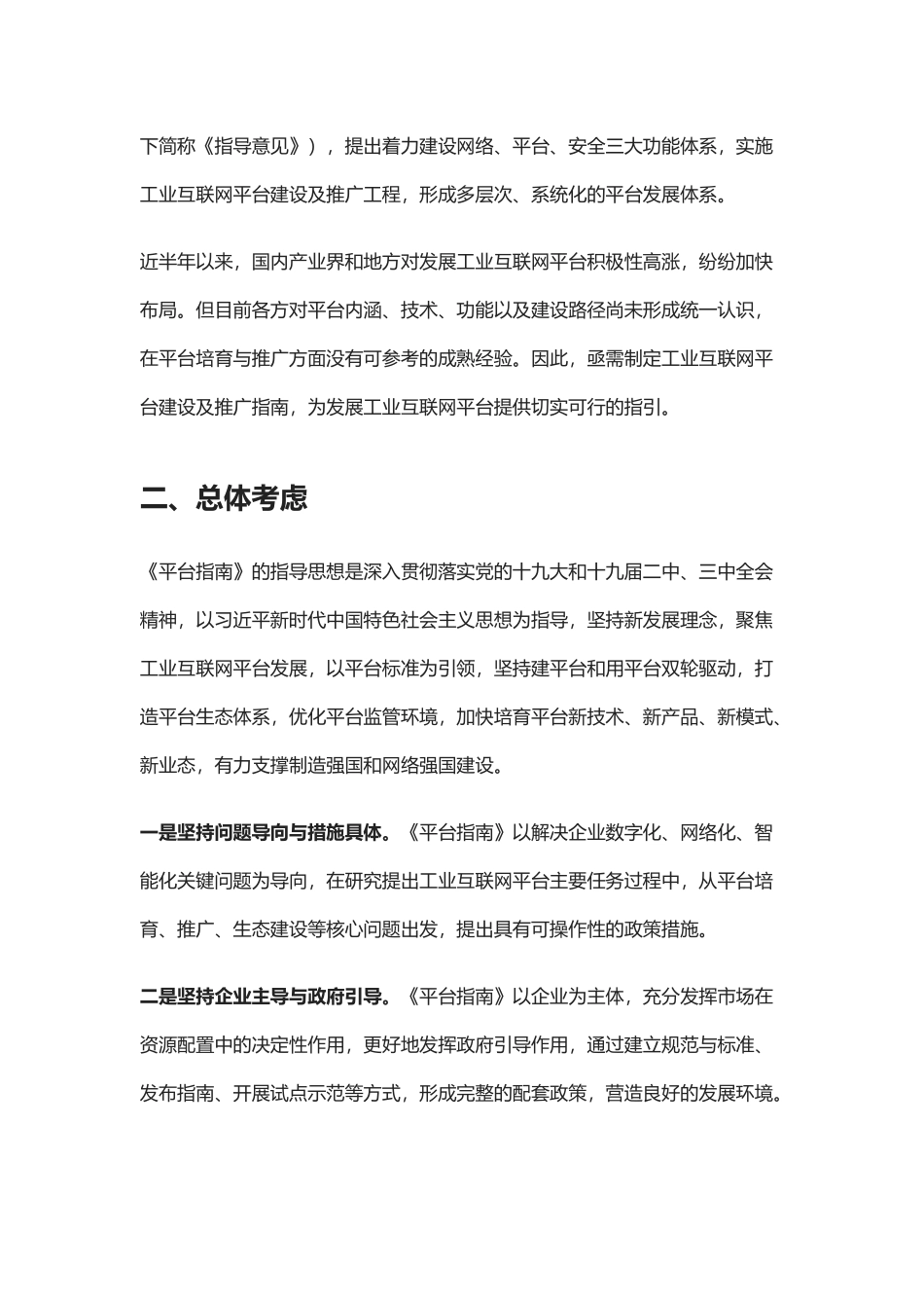 【工业4.0】《工业互联网平台建设及推广指南》解读(附图解)_第2页