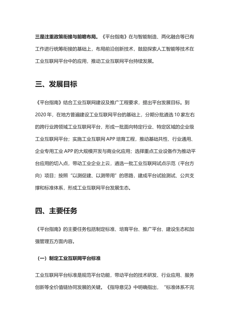 【工业4.0】《工业互联网平台建设及推广指南》解读(附图解)_第3页