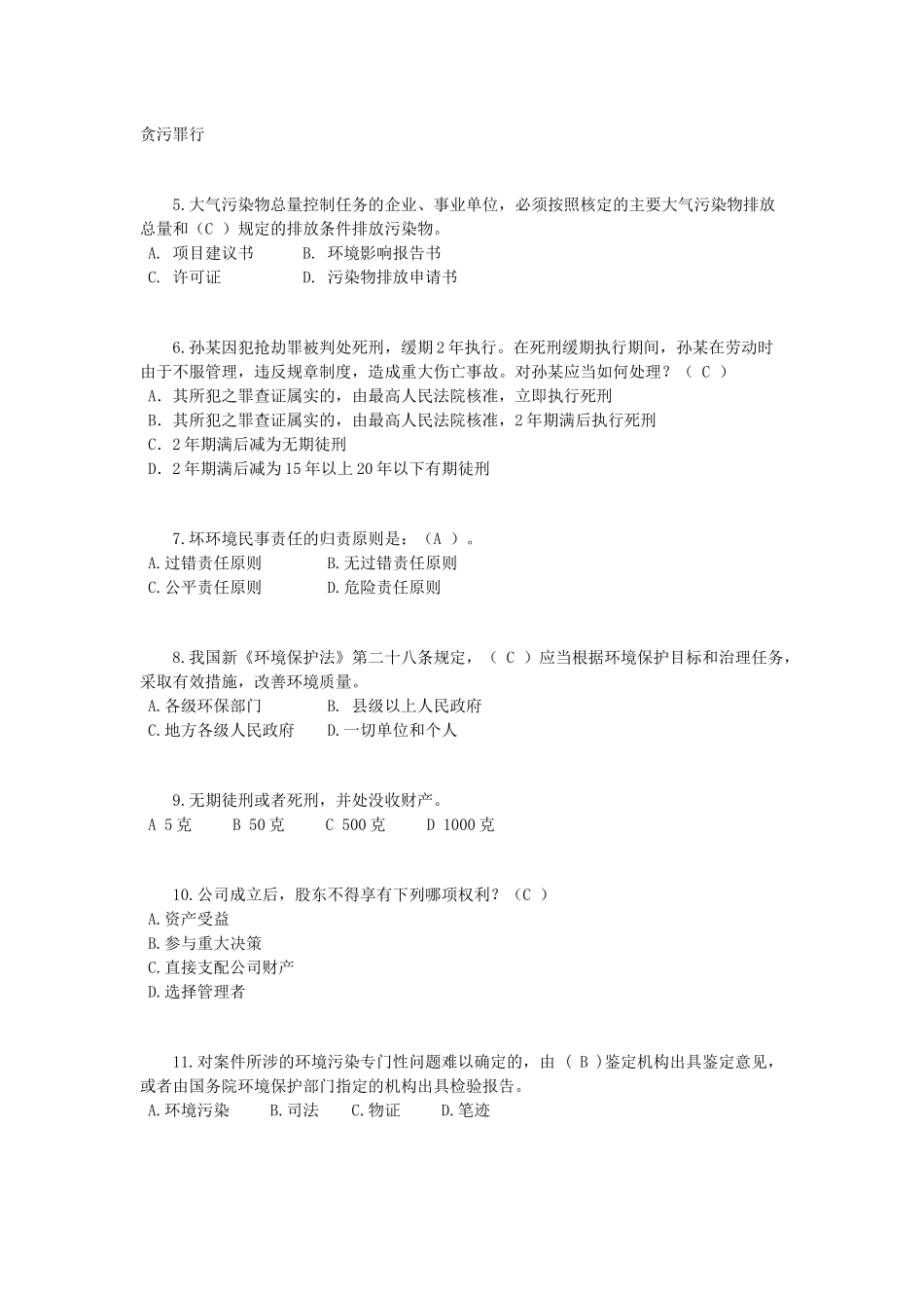 2016年下半年安徽省司法考试《卷四》考试题_第2页