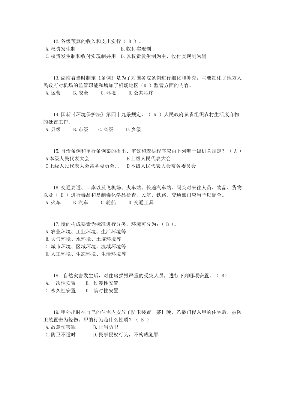 2016年下半年安徽省司法考试《卷四》考试题_第3页