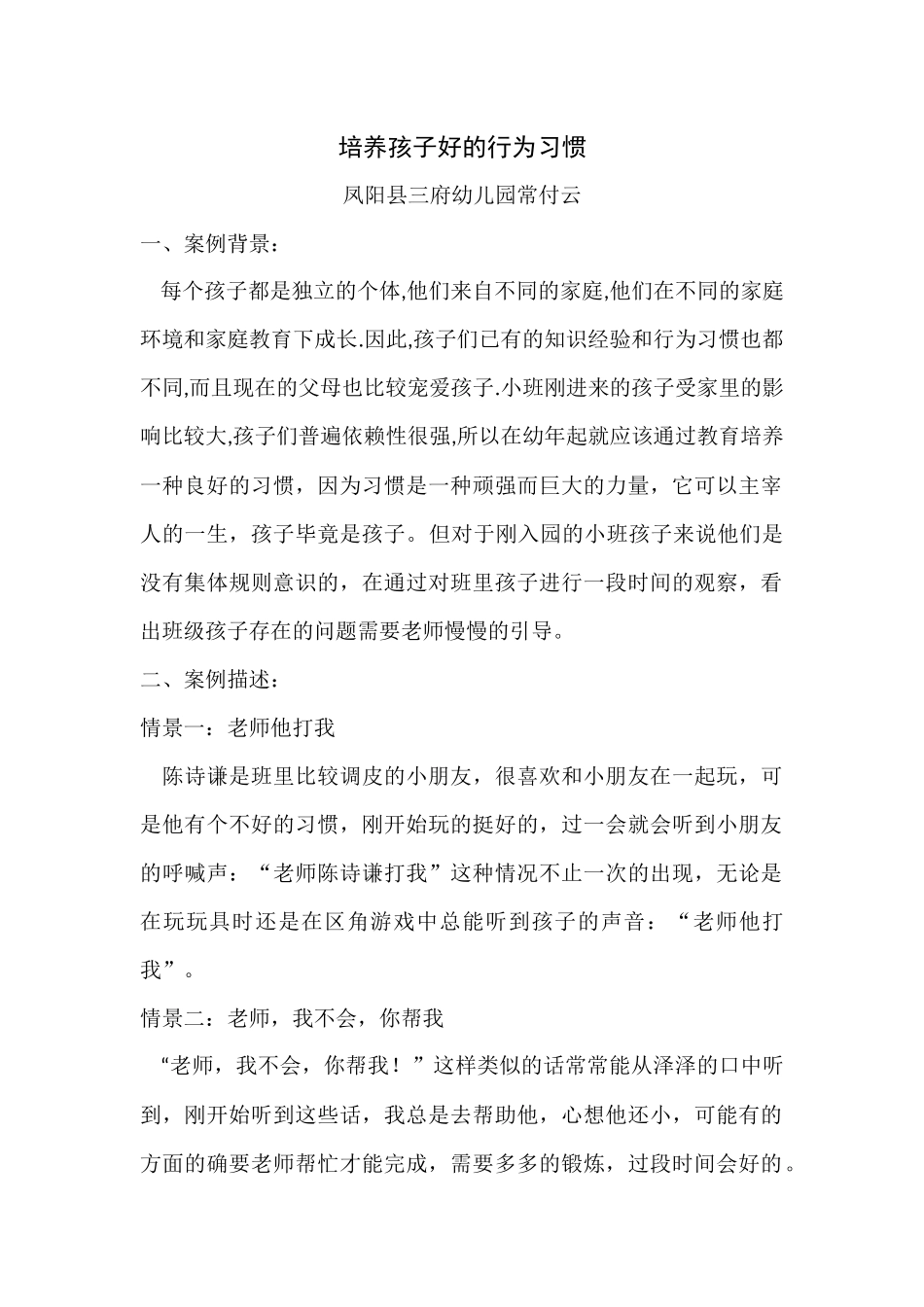 案例培养孩子好的行为习惯_第1页