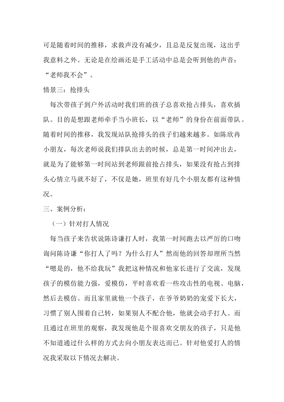 案例培养孩子好的行为习惯_第2页