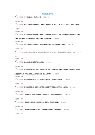 11.10实验室安全考试