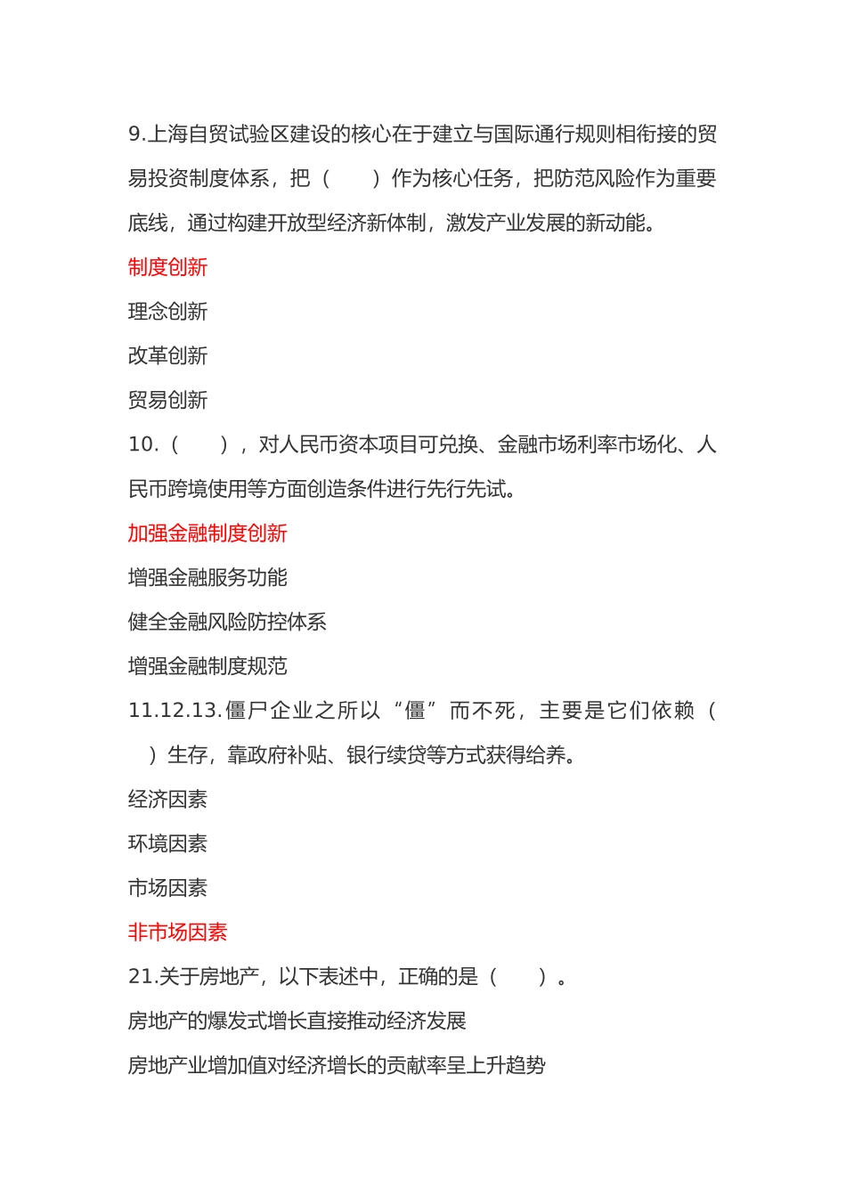 2018年济宁市专业技术人员继续教育考试65套题库-去除重复试题-(3)_第1页