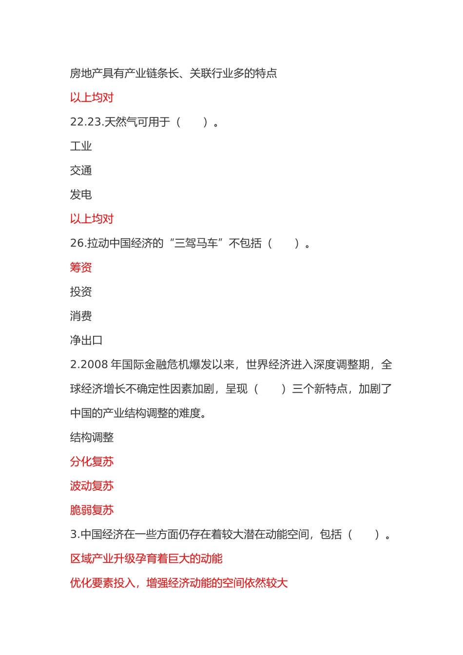 2018年济宁市专业技术人员继续教育考试65套题库-去除重复试题-(3)_第2页