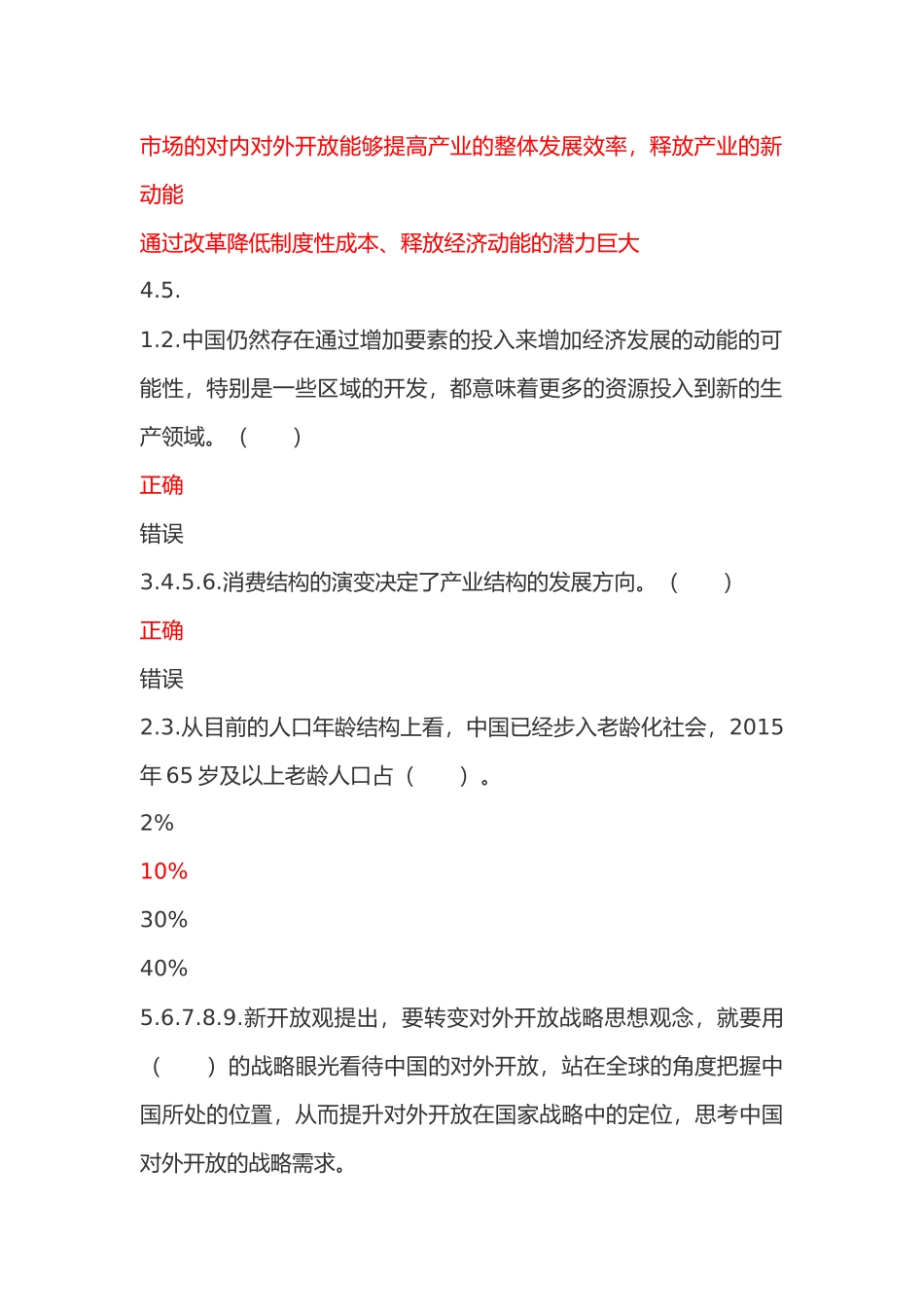 2018年济宁市专业技术人员继续教育考试65套题库-去除重复试题-(3)_第3页