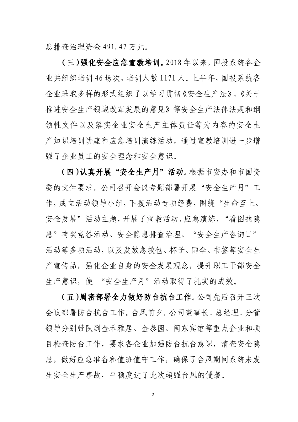 2018年上半年安全生产工作汇报_第2页