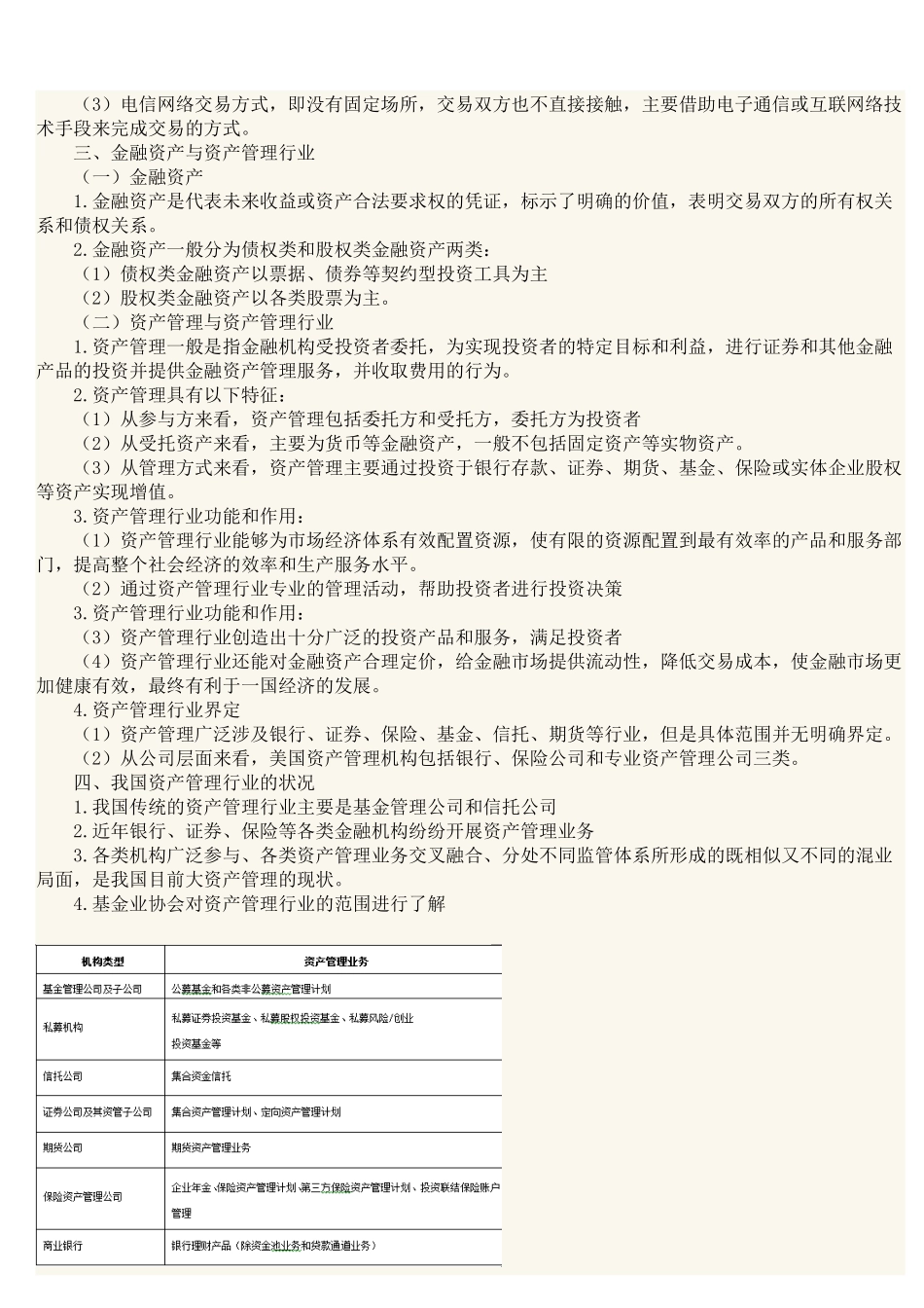 2017《基金法律法规职业道德与业务规范》重点讲义_第2页