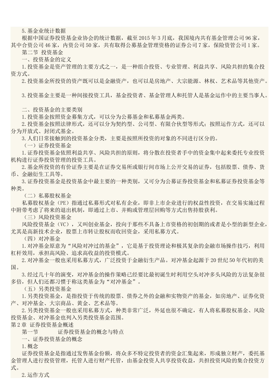 2017《基金法律法规职业道德与业务规范》重点讲义_第3页