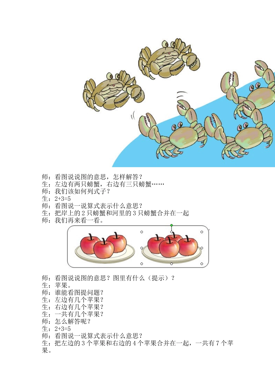 6和7-解决问题教学设计_第2页