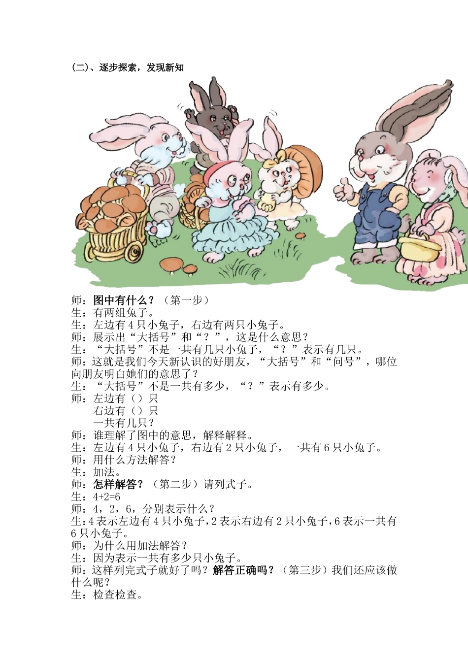 6和7-解决问题教学设计_第3页