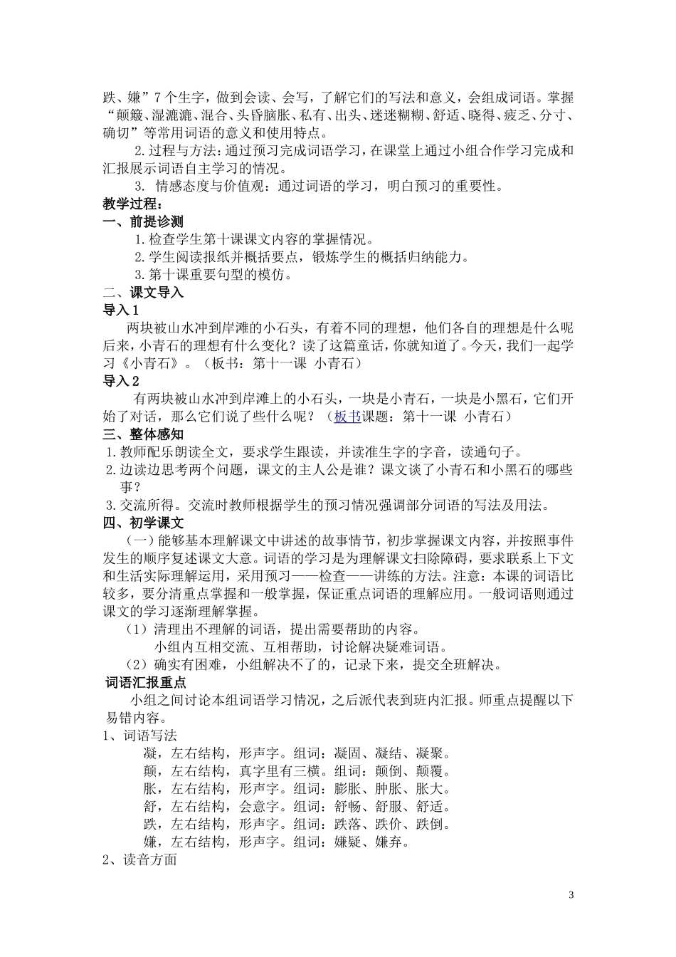 《小青石》教学设计_第3页