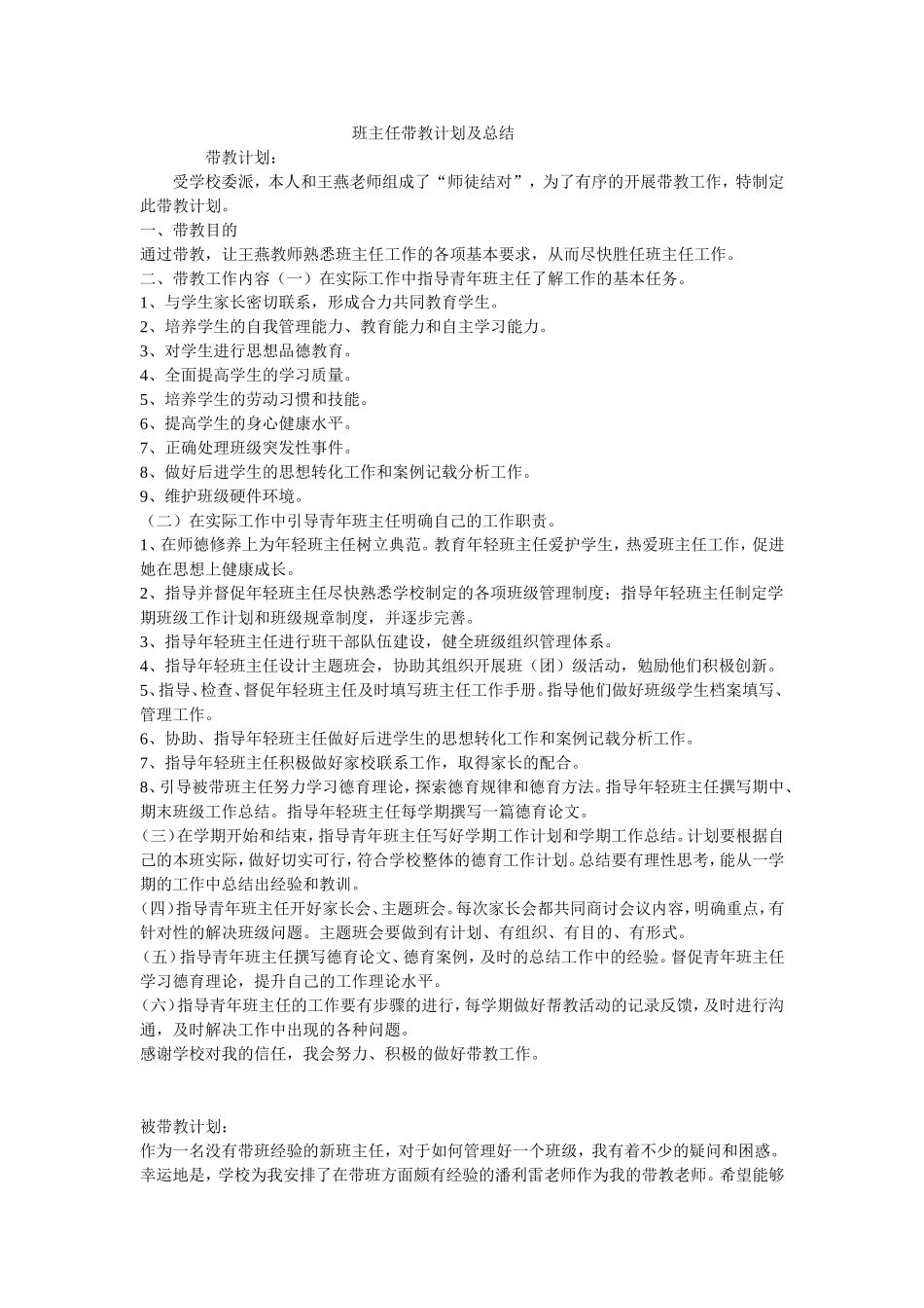 班主任带教计划_第1页