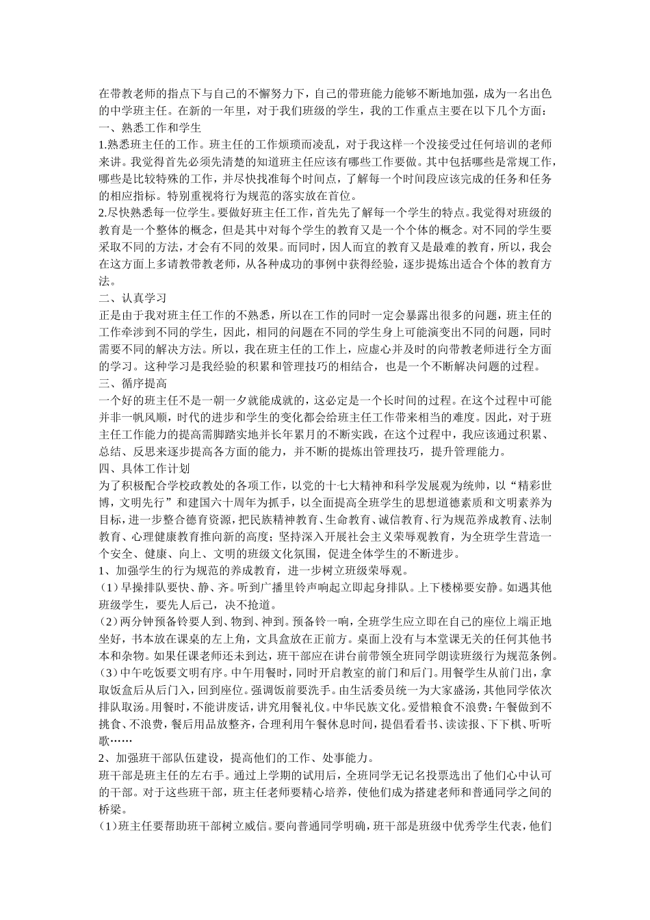 班主任带教计划_第2页