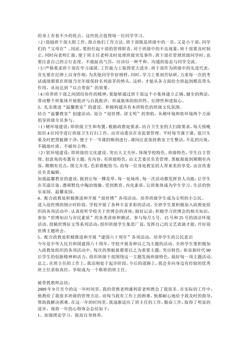 班主任带教计划_第3页