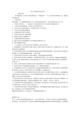 班主任带教计划