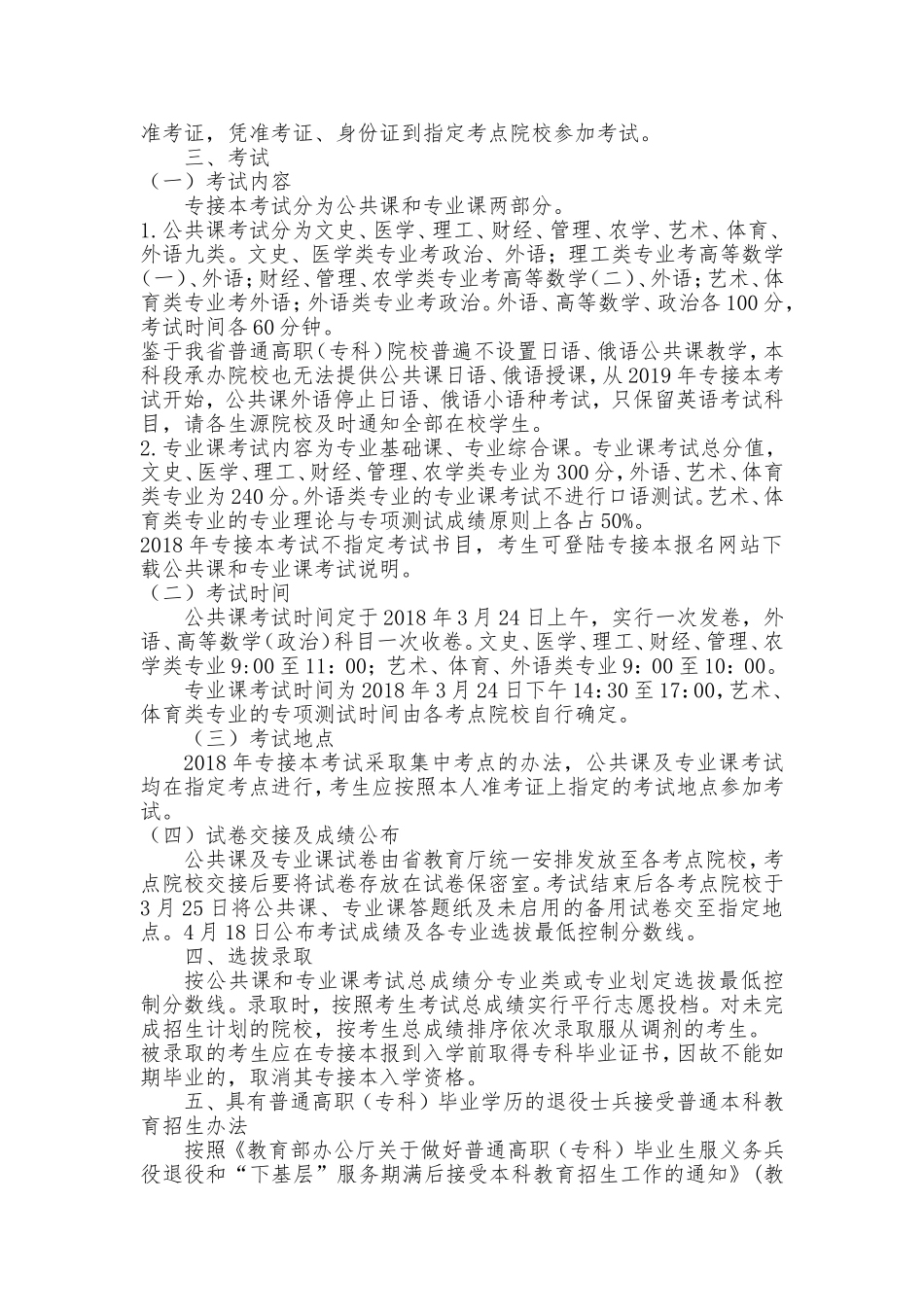 2018年河北省专接本考试大纲考试说明_第2页