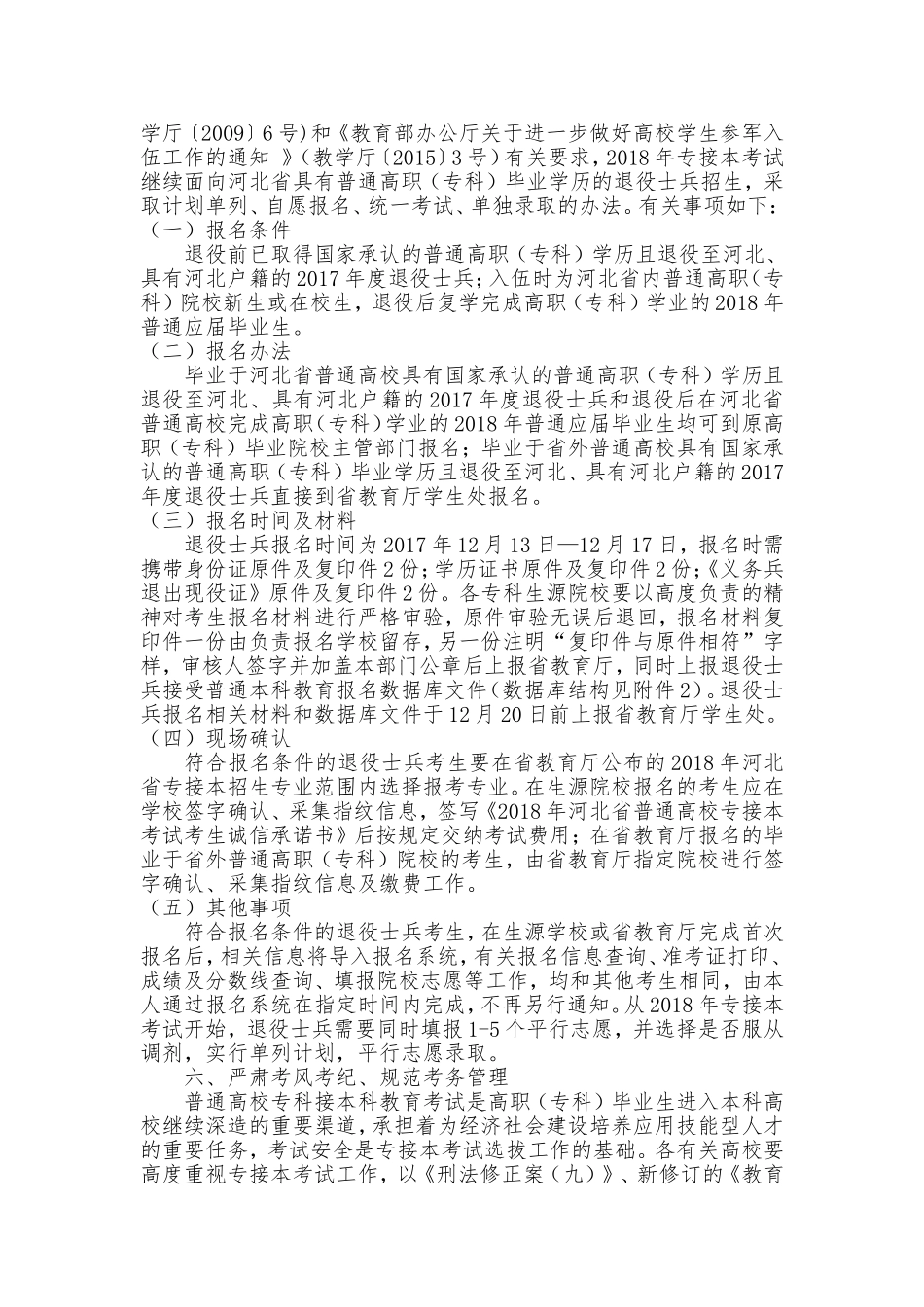 2018年河北省专接本考试大纲考试说明_第3页