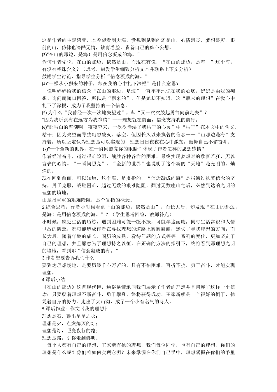 《在山的那边》教案设计_第3页