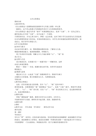 《在山的那边》教案设计