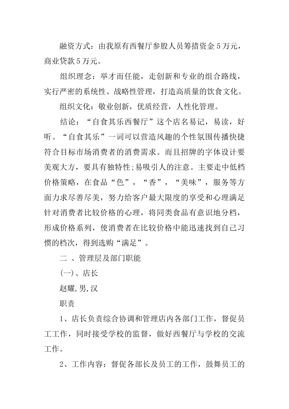 XX西餐厅创业计划书_第3页