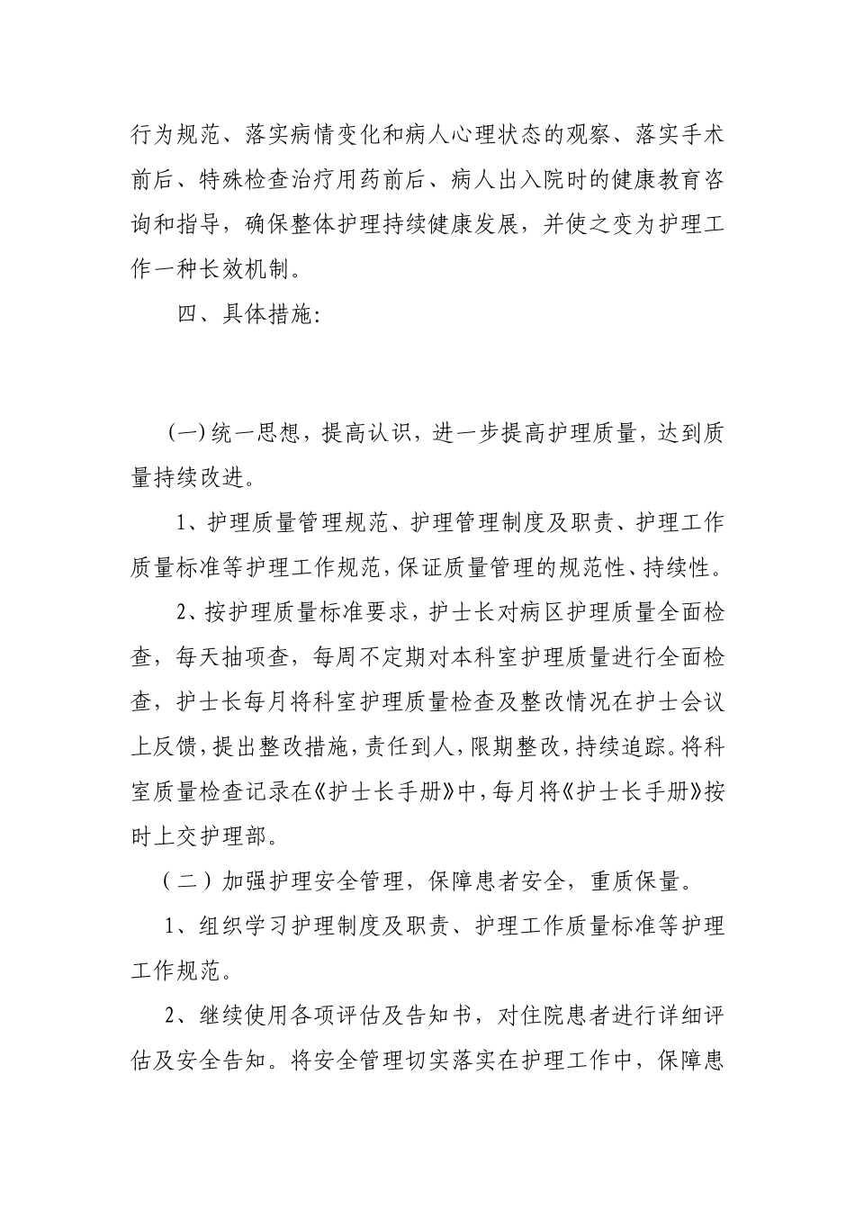 2018年责任制整体护理计划_第2页